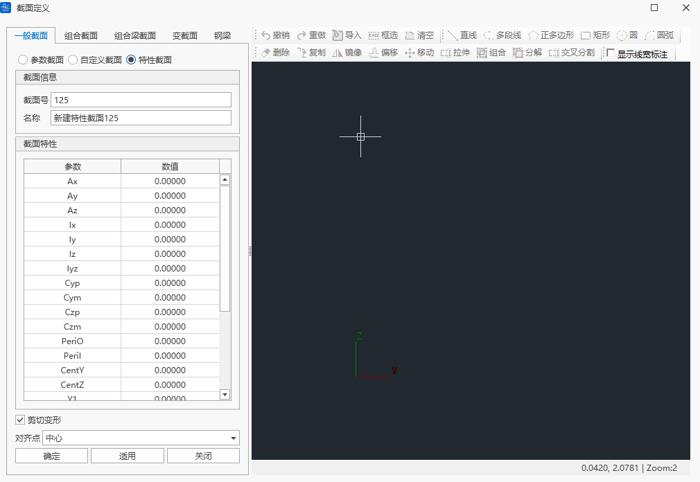 创建特性截面窗口操作 创建特性截面窗口操作 